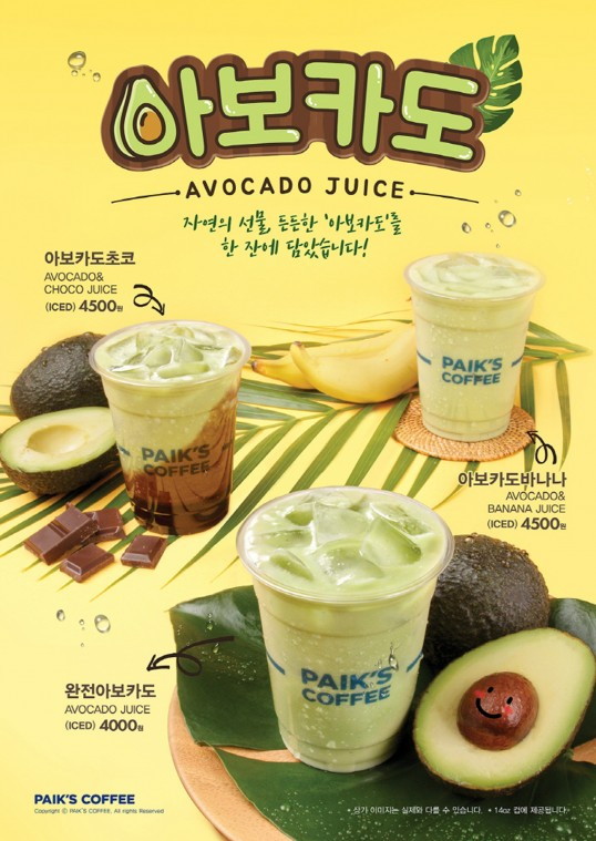 빽다방 아보카도 음료 3종 이미지.jpg