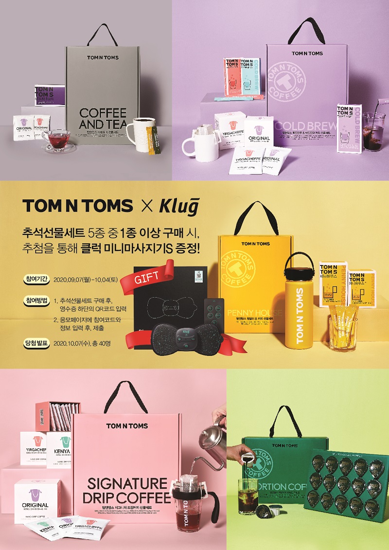 사진_탐앤탐스_추석 선물세트 출시.jpg