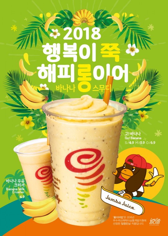 [SPC그룹 참고이미지]잠바주스, 새해맞이 신제품 출시_180103.jpg