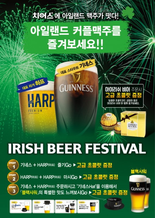 치어스 기네스 초콜릿 1.jpg