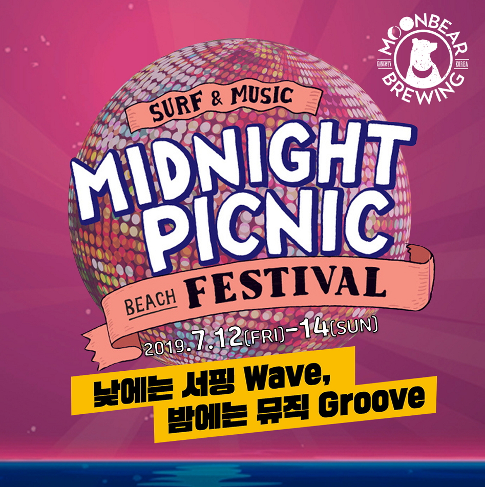 크래프트 비어 문베어 미드나잇 페스티벌 공식 후원_이미지.jpg