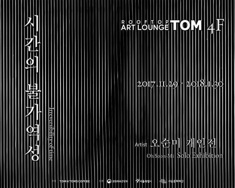 [사진1]탐앤탐스 아트라운지TOM, 오순미 작가 '시간의 불가역성' 전시.jpg