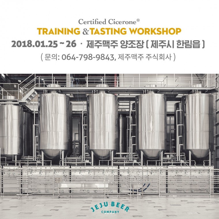 [이미지] 제주맥주 양조장에서 시서론 교육 워크샵 개최.jpg