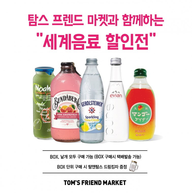 [사진1] 탐앤탐스 탐스 프렌드 마켓과 함께하는 ‘세계 음료 대전’.jpg
