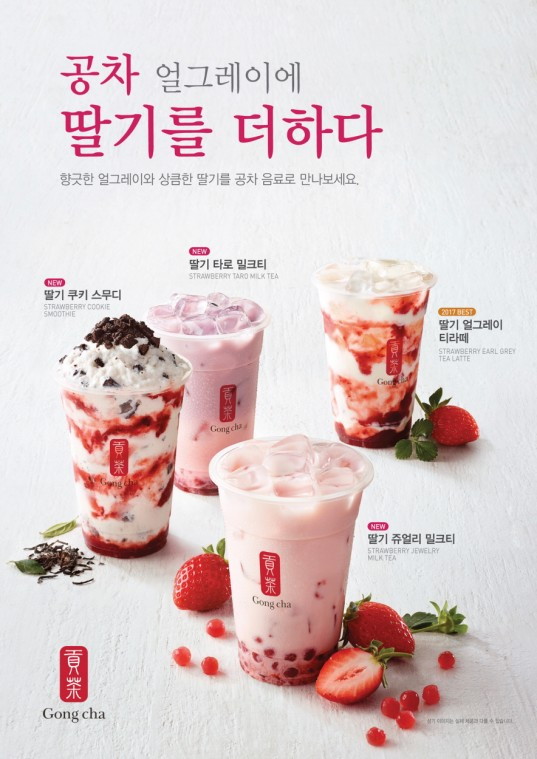 [사진 이미지] 공차코리아_딸기 신메뉴 4종.jpg
