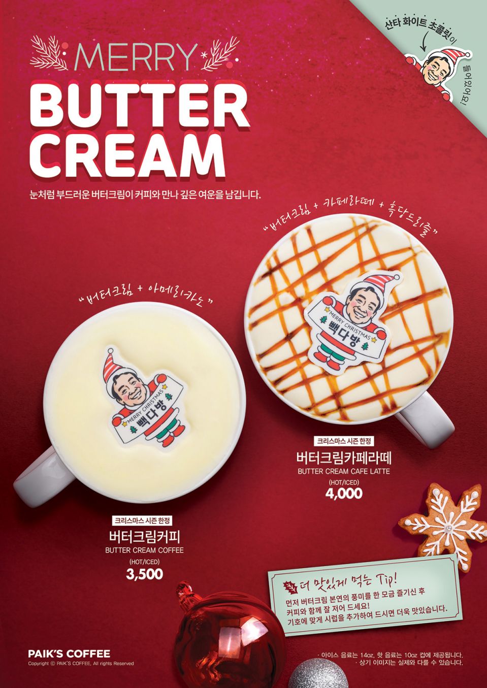 [이미지] 빽다방 크리스마스 시즌 음료 2종.jpg