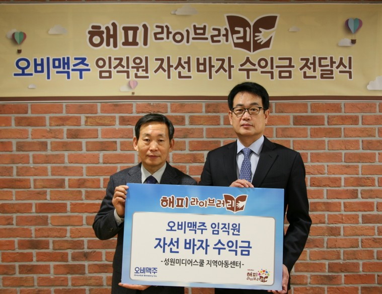 [이미지]오비맥주, 임직원 자선 바자 수익금 지역아동센터 기부.jpg