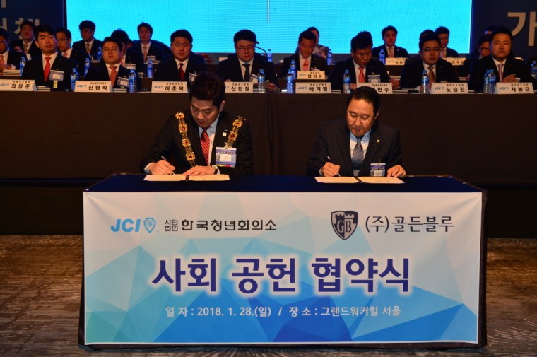 [사진1] 한국JC & ㈜골든블루 사회공헌 협약식_1.jpg