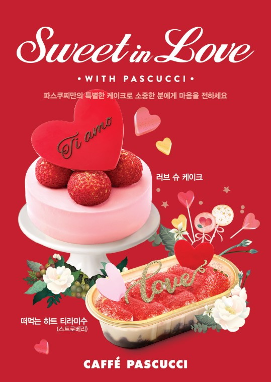 [SPC그룹 보도자료] 파스쿠찌, 밸런타인데이 시즌 케이크 출시.jpg
