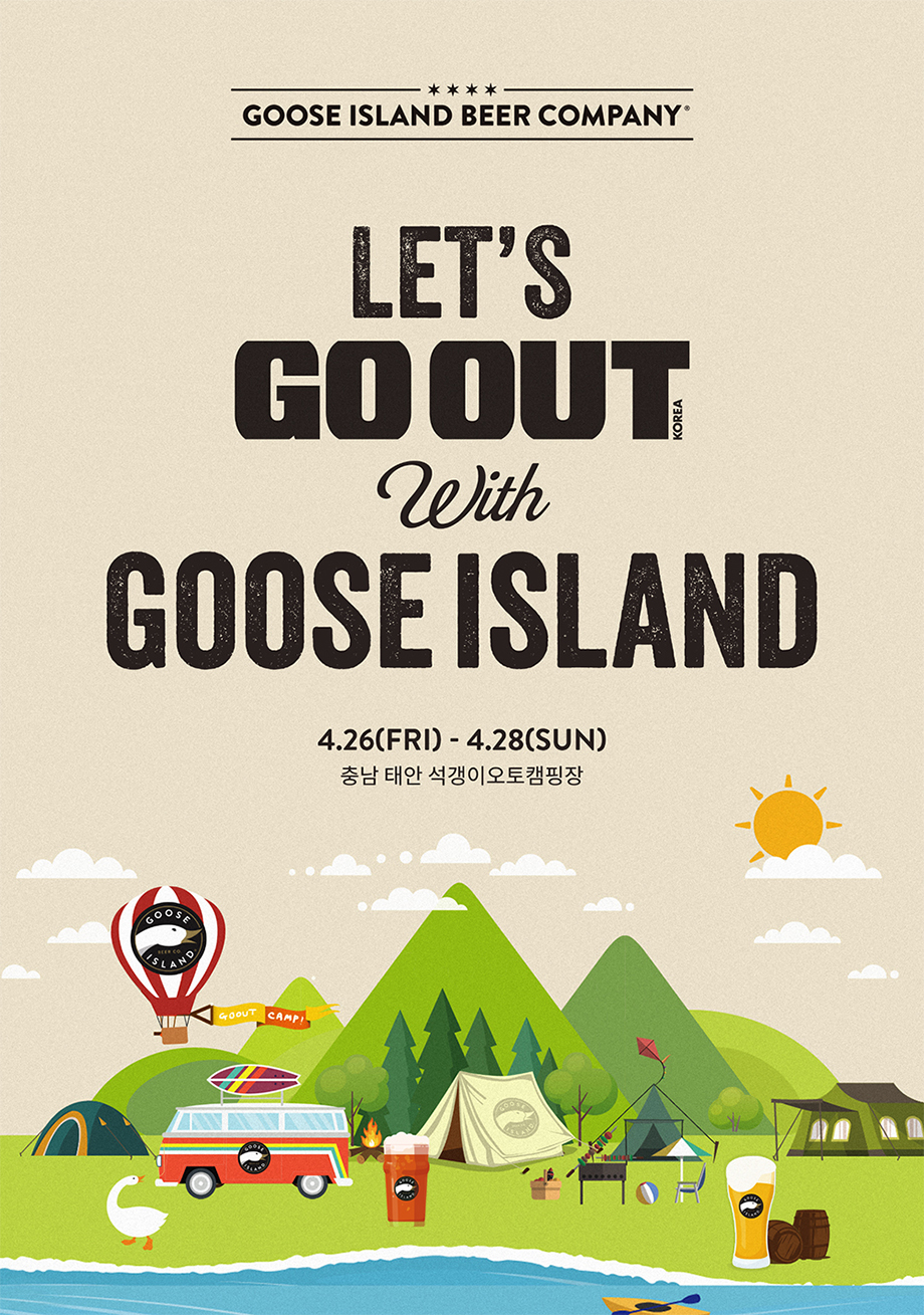 [이미지자료] 구스아일랜드, 2019 고아웃캠프 참가.jpg