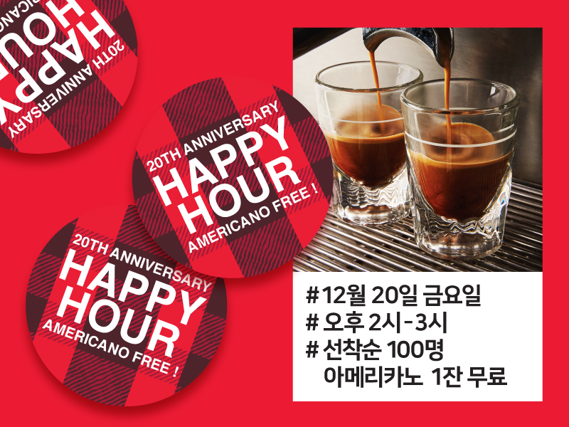[사진]탐앤탐스, 창립20주년 해피 아워(Happy Hour) 진행.jpg