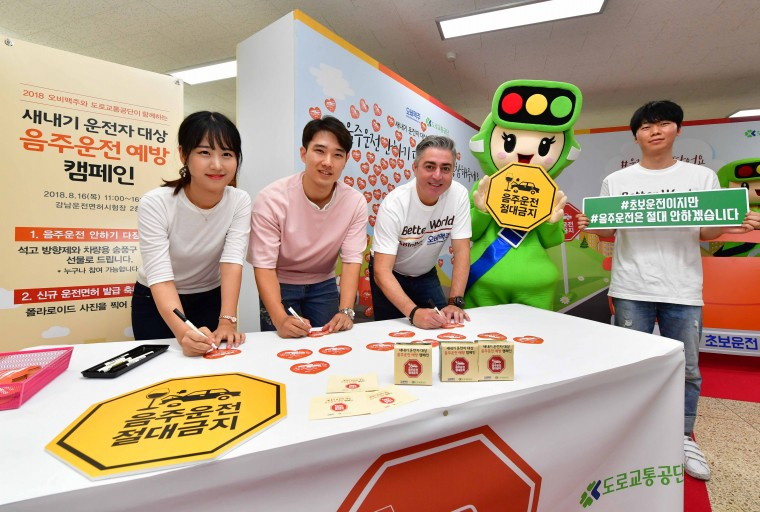 [이미지1] 오비맥주, 도로교통공단과 새내기 운전자 대상 ‘음주운전 예방 캠페인’.jpg