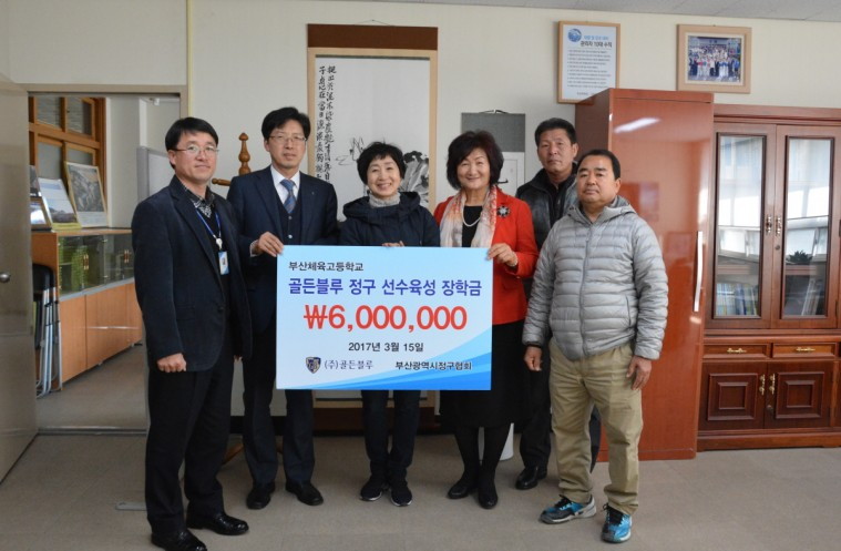 [사진1] ㈜골든블루 정구선수 육성 장학금 전달식 (부산체육고등학교).jpg