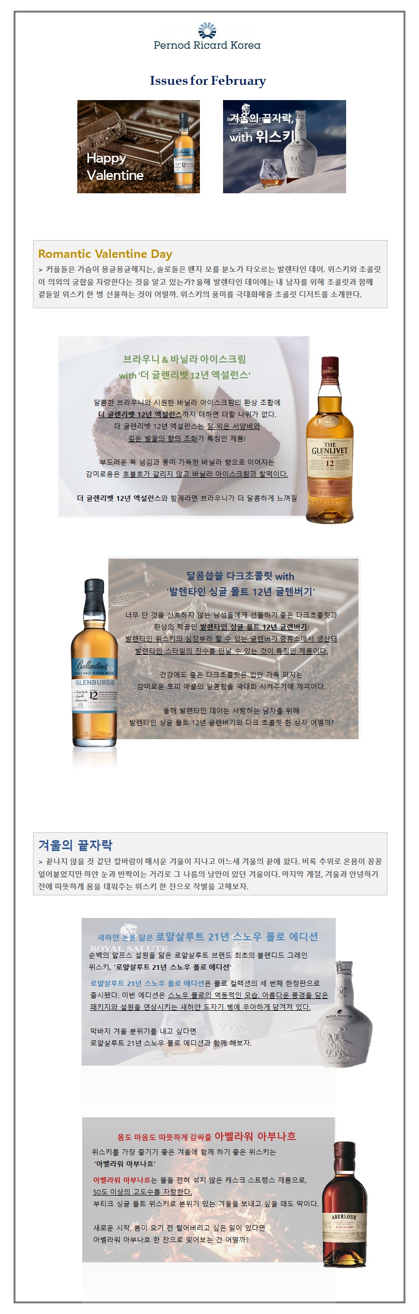 (ONPR) 페르노리카 위스키_2월호 기획 제안.jpg