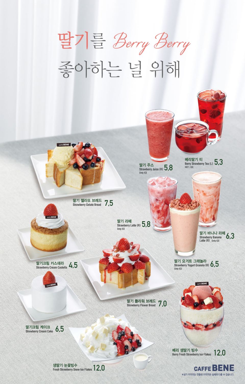 [카페베네 보도사진] 카페베네, '딸기를 Berry Berry 좋아하는 널 위해' 콘셉 트의 봄 신메뉴 이미지.jpg
