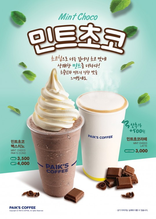 [이미지] 빽다방 민트초코 음료 3종 포스터.jpg
