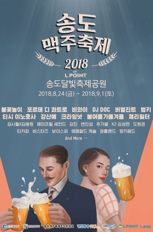 [사진1] 송도맥주축제.jpg