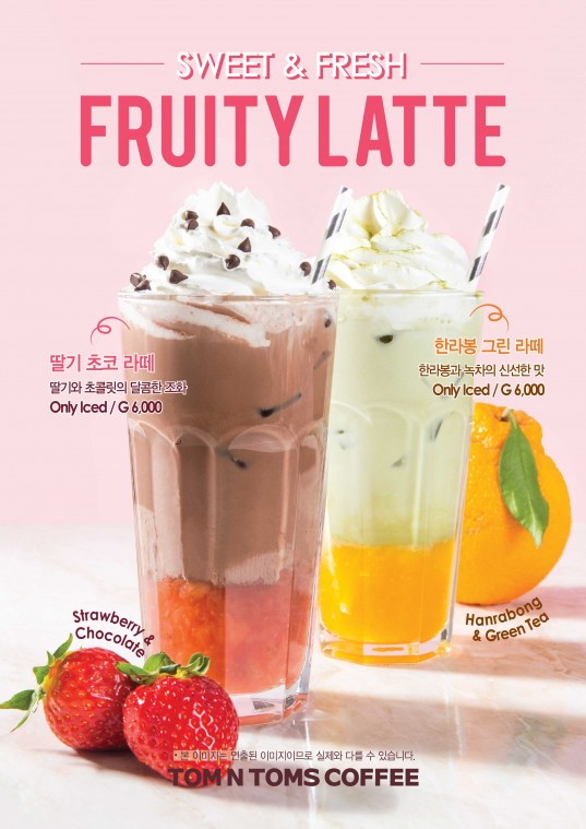 [사진]탐앤탐스, 봄 신메뉴 ‘프루티 라떼’ 출시.jpg