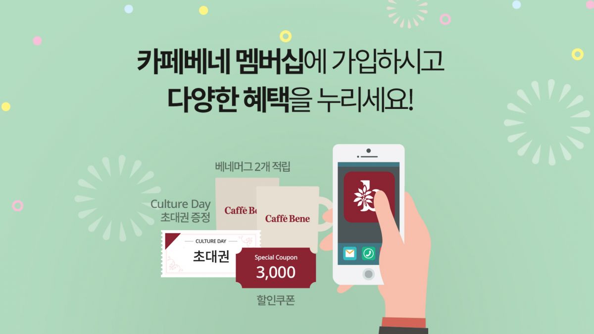[카페베네 보도사진] 카페베네, 멤버십 ‘베네프렌즈’ 그랜드 론칭.jpg