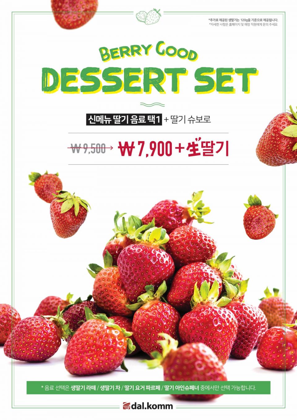 [이미지] 디저트 세트 '베리 굿 브런치'.jpg