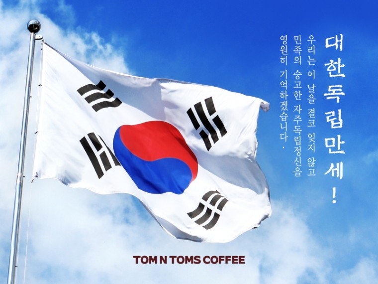 [사진1]탐앤탐스, 삼일절 태극기 게양.jpg