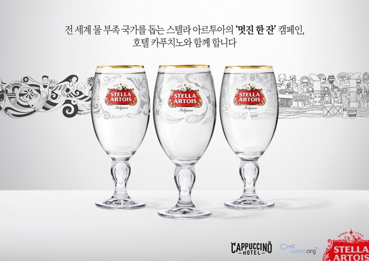 오비맥주 사진자료_스텔라 아르투아, 호텔 카푸치노와 물 부족 국가 돕기 컬래버레이션.jpg