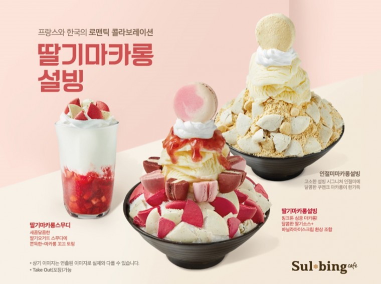[설빙] 마카롱 설빙.jpg