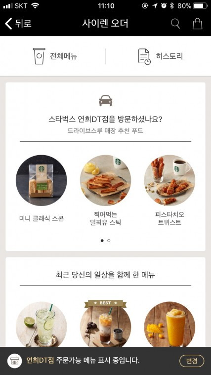 [20180311]사이렌오더 內 고객 맞춤형 추천 화면1.jpg