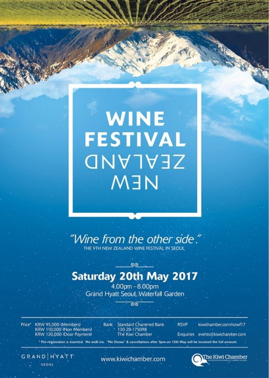 2017 뉴질랜드 와인 페스티벌.jpg