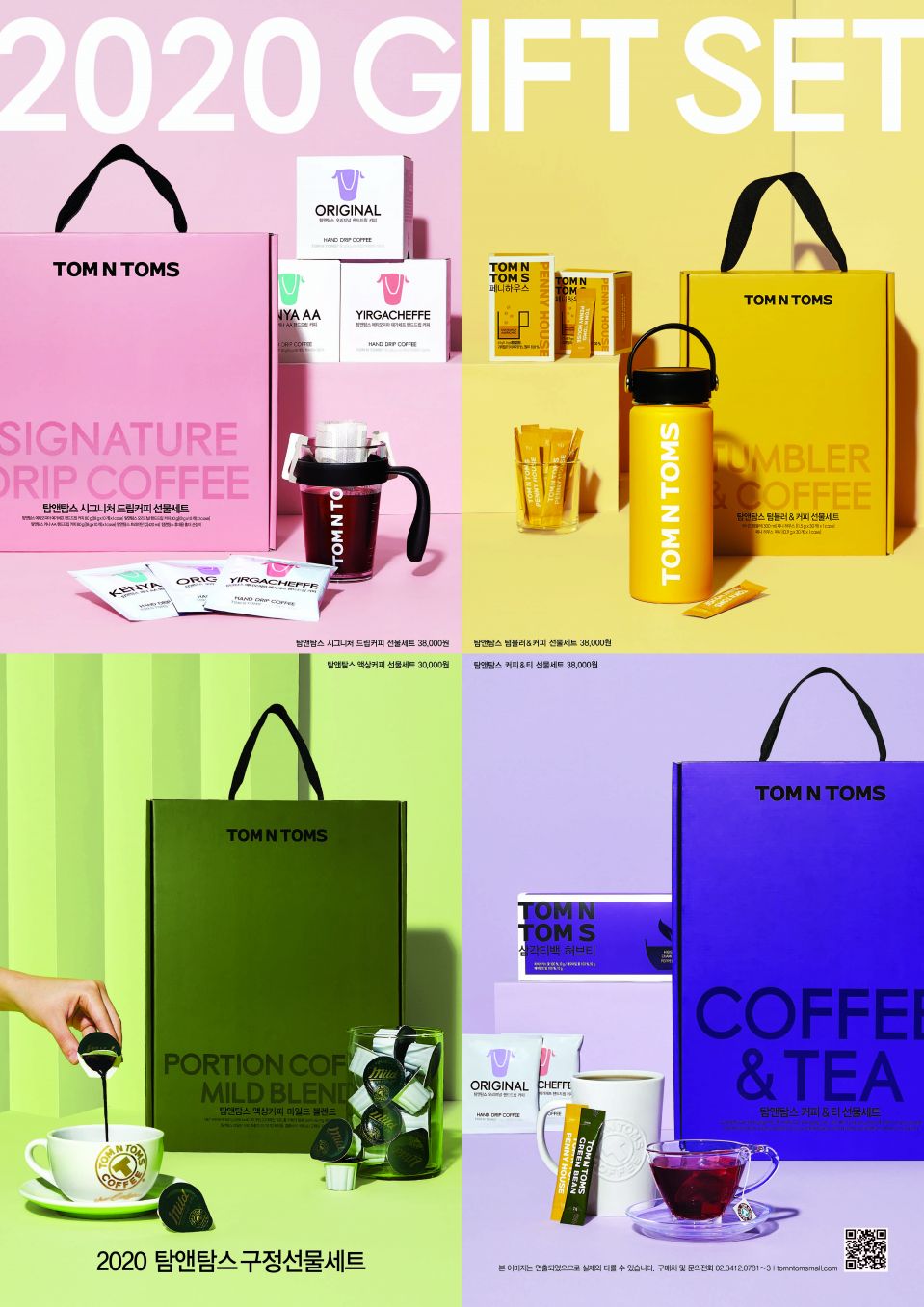 [사진] 탐앤탐스, '2020 설 선물세트' 4종 출시.jpg