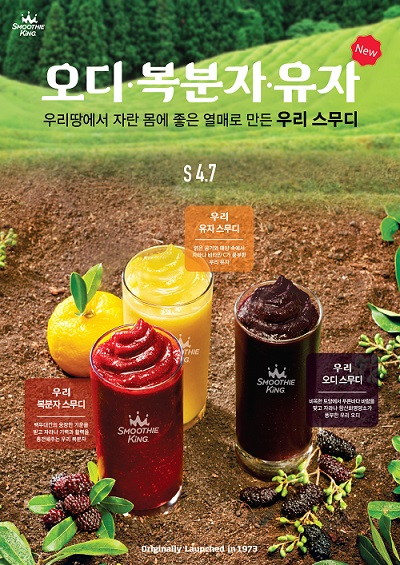 스무디킹 우리스무디 3종 포스터.jpg