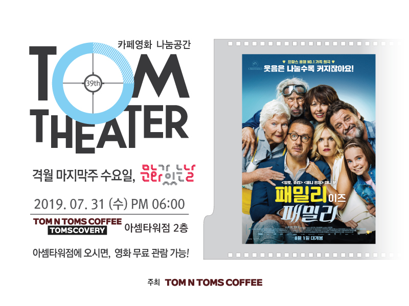 [사진] 탐앤탐스, 제39회 탐시어터 개최.jpg