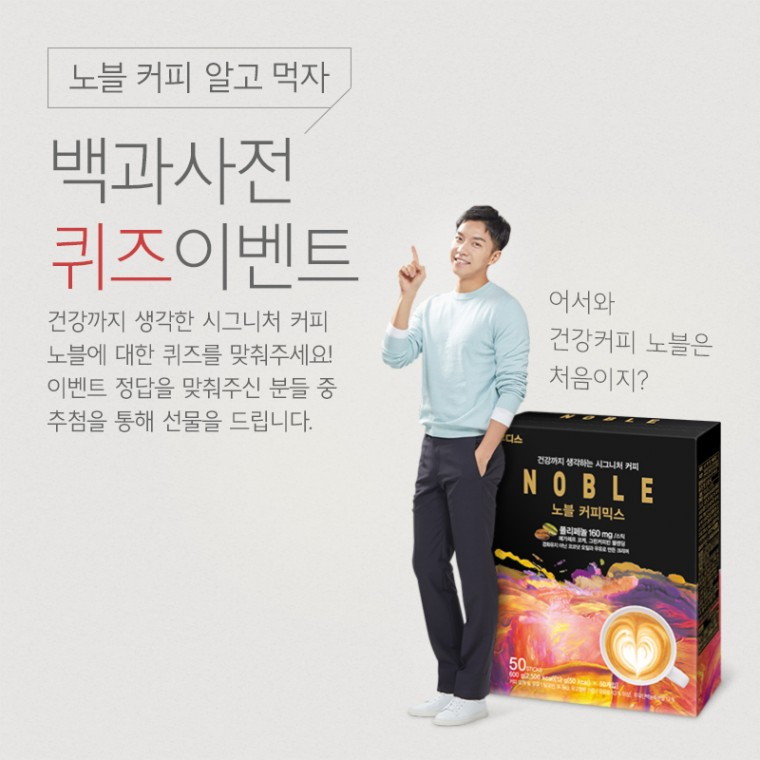 [이미지자료] 노블 커피 백과사전 퀴즈 이벤트.jpg