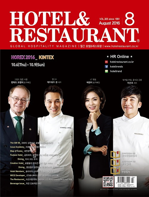 주최자_호텔&레스토랑 매거진 표지 크기.jpg