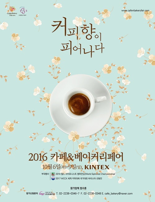 동시개최_카페&베이커리페어 포스터 크기.jpg