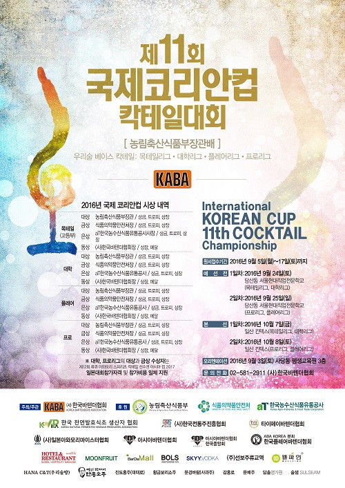 부대행사_국제코리안컵 칵테일대회 크기.jpg