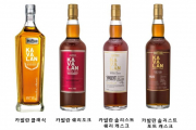 타이완 싱글몰트 위스키 ‘카발란’ 라인업 강화