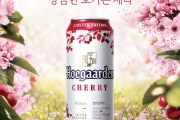 호가든, 상큼한 체리 과즙으로 맛낸 밀맥주 출시… 봄 한정판으로 출시