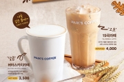 빽다방, 겨울 신메뉴 ‘버터스카치라떼’와 ‘19곡라떼’ 출시