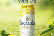 호가든, 레몬 과즙으로 맛낸 밀맥주 선봬… 여름 한정판으로 출시