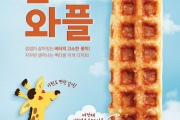 빽다방, 23cm 디저트 ‘긴페스츄리와플’ 출시