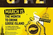 시카고 대표 크래프트 맥주 구스아일랜드, ‘ 312 데이 ‘ 진행
