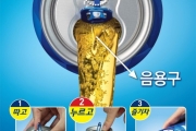 오비맥주, 글로벌 특허 받은 ‘프레시 탭’ 카스 캔 맥주에 첫 적용…소비자 체험 이벤트도