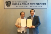 ㈜골든블루, 오미나라와 전통주 육성을 위한 MOU 체결