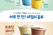 빽다방, 비타민C와 단백질 넣은 신메뉴 4종 출시