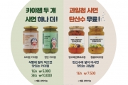 카페베네, 홈카페 MD 상품 출시 기념 프로모션 실시