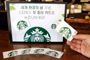 스타벅스, 종이로 만든 스타벅스 카드 출시