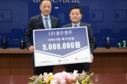 토종 위스키 기업 ㈜골든블루, 부산 사랑의 열매에 기부금 500만원 전달