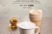 더본코리아 빽다방, 카라멜과 넛츠의 달콤함 담은 ‘토피넛라떼’ 출시