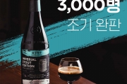 제주맥주, 맥주업계 新패러다임 선도…1병에 2만원 고가 맥주 한정판 3일 만에 3천병 조기 완판